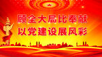 党建文化