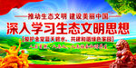 生态文明  