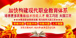 职业教育 
