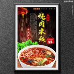 烧肉米线