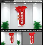 党员活动室门牌