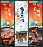 烤五花肉