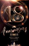 18周年