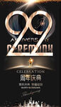 22周年