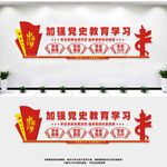 党史学习教育