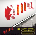 人大代表之家楼道