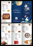 中秋三折页