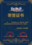 荣誉证书