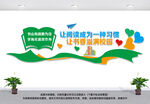 图书室文化墙