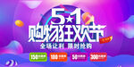 51购物狂欢节