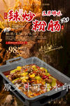 辣炒粉肠