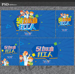五一海报