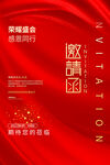 邀请函  