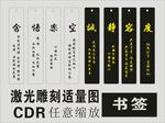 文字书签 