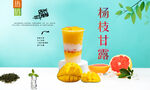 杨枝甘露