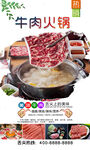 牛肉火锅 