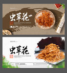 虫草花
