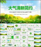 绿色环保年终总结汇报ppt