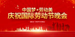 五一文艺晚会