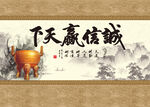 诚信赢天下