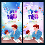作业辅导