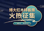 新中式海报简约深色活动征集海报