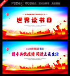 世界读书日