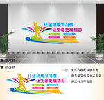 运动文化墙