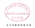 公章印章