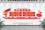 伟大建党精神