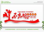不忘初心牢记使命