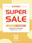 sale促销打折