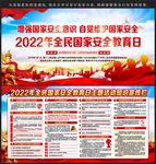 全民国家安全教育日展板宣传栏