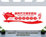 新时代文明实践站