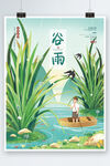 小清新扁平插画风谷雨节气海报