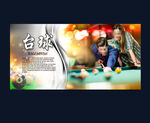 桌球广告