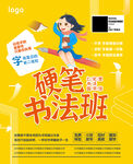 硬笔书法海报