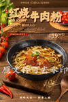 红烧牛肉粉