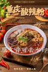 重庆酸辣粉