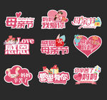 母亲节手举牌
