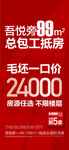 毛坯一口价红金简约带客海报