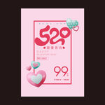 520海报