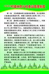森林防火检查站管理制度