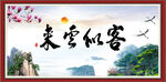 客似云来