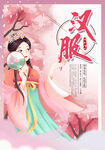 汉服