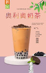 奥利奥奶茶