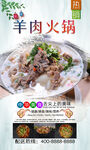羊肉火锅 