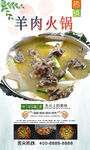 羊肉火锅 