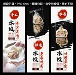 水饺海报