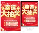 幸运大抽奖